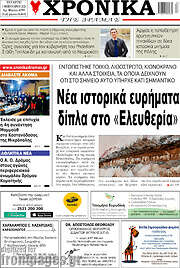 /Χρονικά της Δράμας