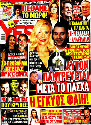 Περιοδικό Yes