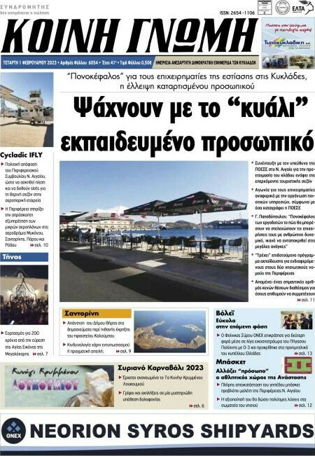 Κοινή Γνώμη