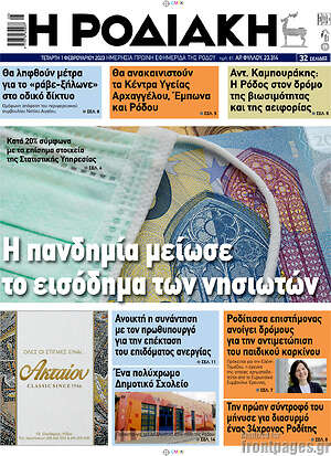 Πρωτοσέλιδο Η Ροδιακή