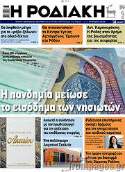 /Η Ροδιακή