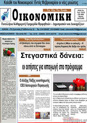 Πρωτοσέλιδο Οικονομική