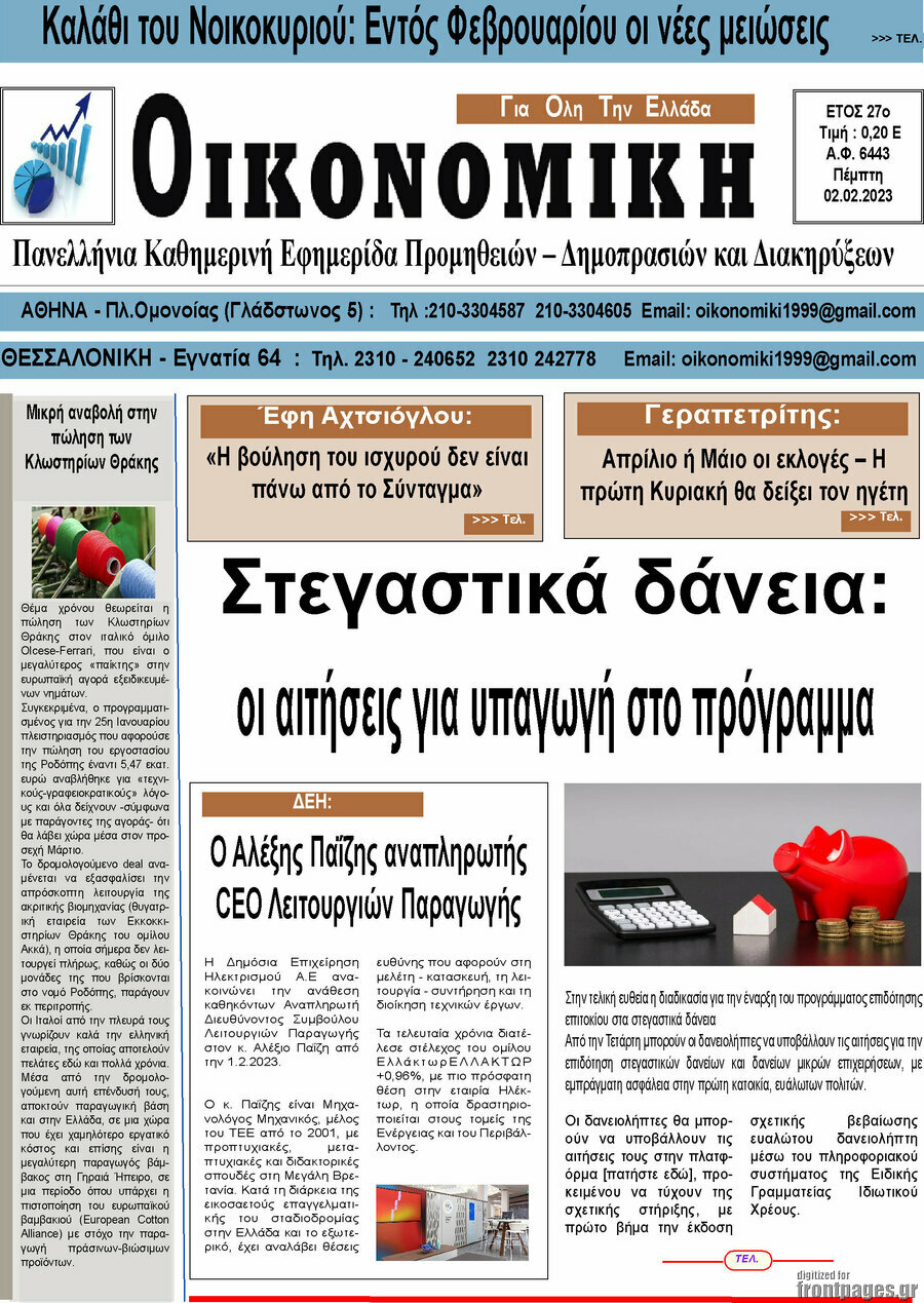 Οικονομική