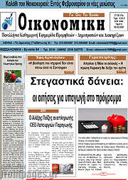 /Οικονομική