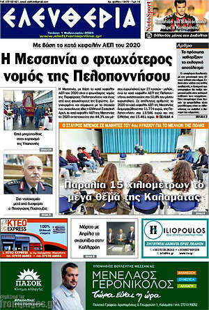 Πρωτοσέλιδο Ελευθερία