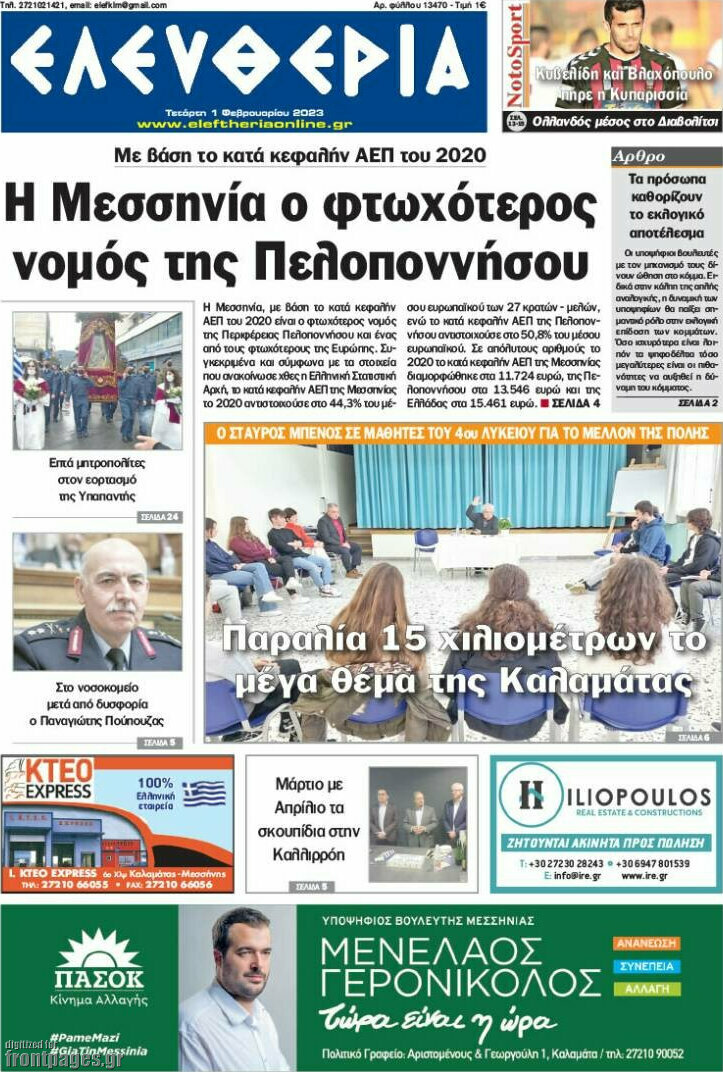 Ελευθερία