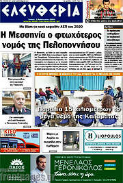 /Ελευθερία