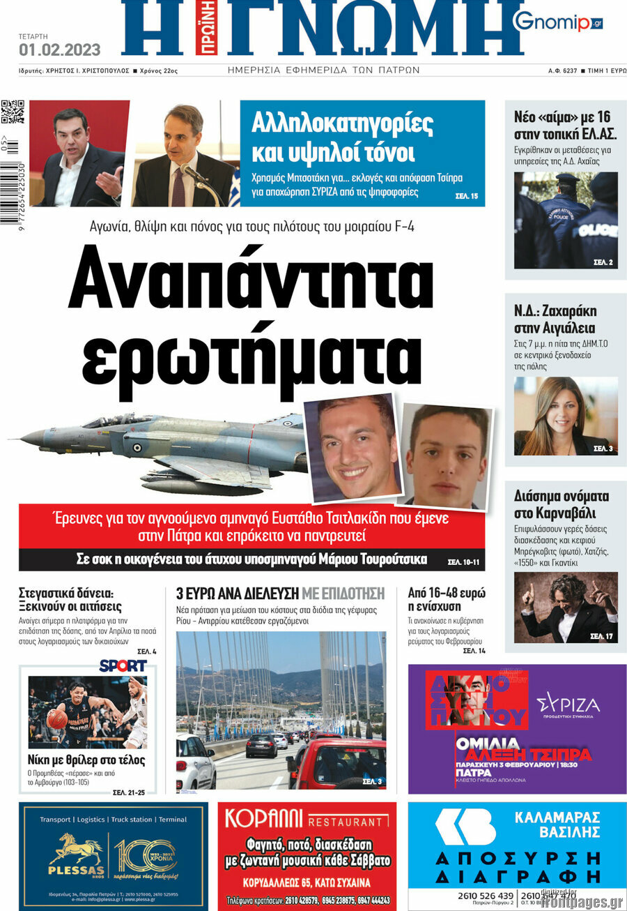 Η Γνώμη