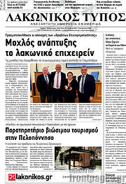 /Λακωνικός Τύπος