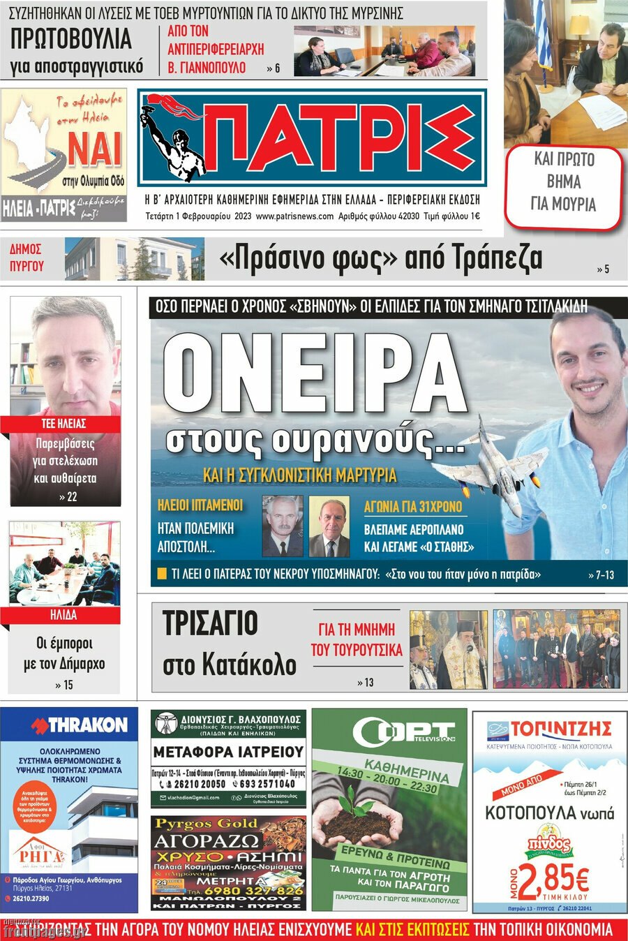 Πατρίς