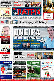 /Πατρίς