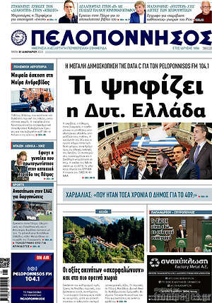 Πρωτοσέλιδο Πελοπόννησος