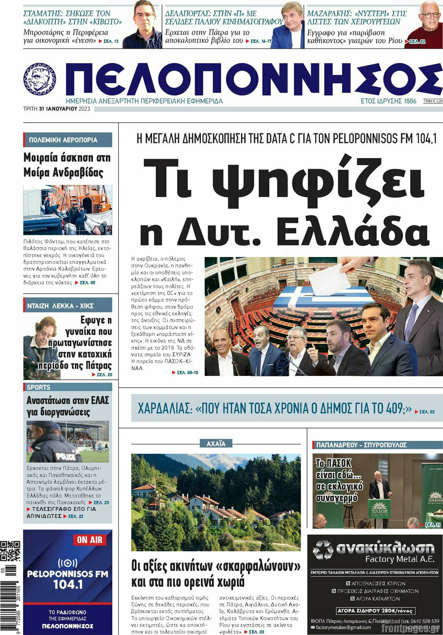 Πελοπόννησος