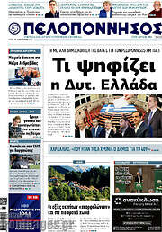 /Πελοπόννησος