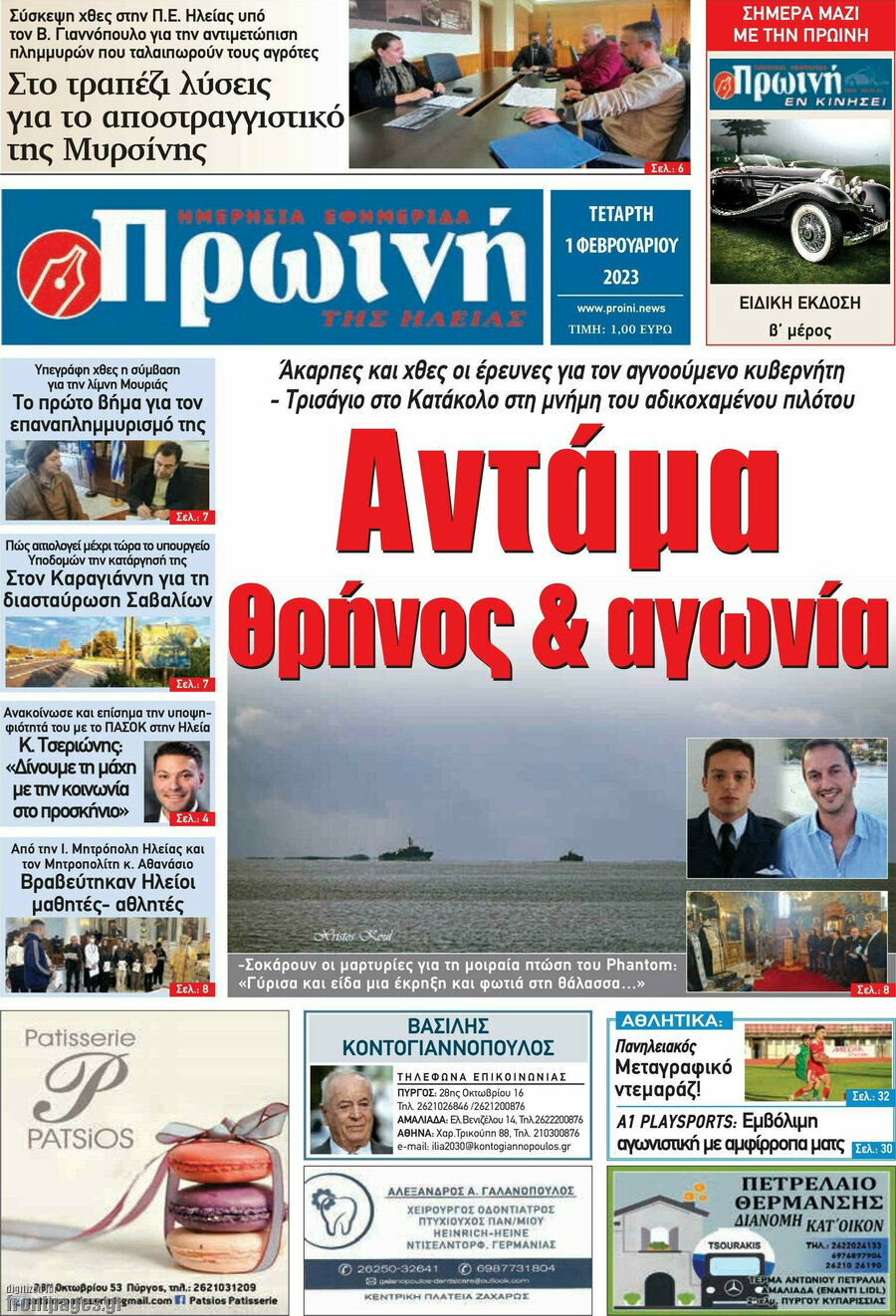 Πρωινή Ηλείας