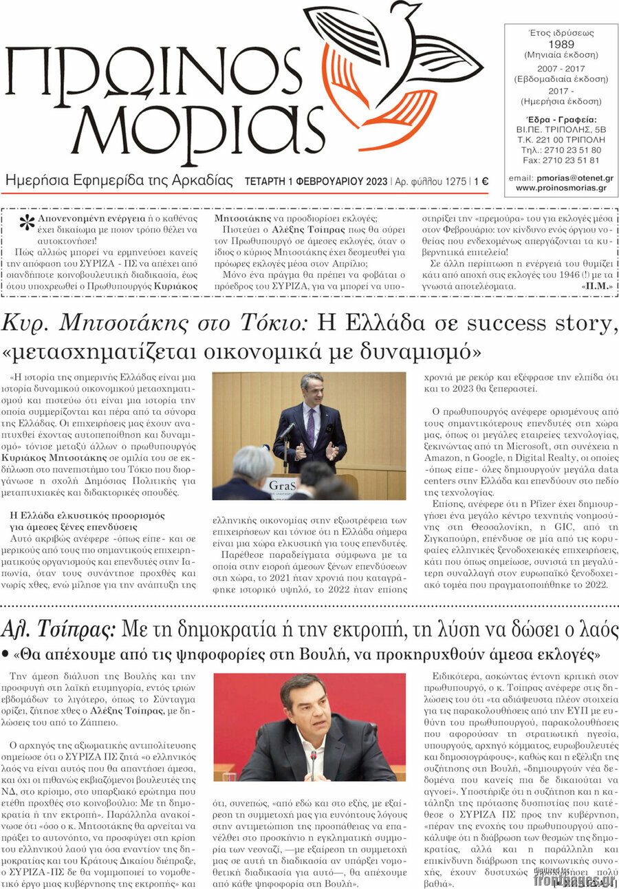Πρωινός Μοριάς