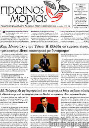 /Πρωινός Μοριάς