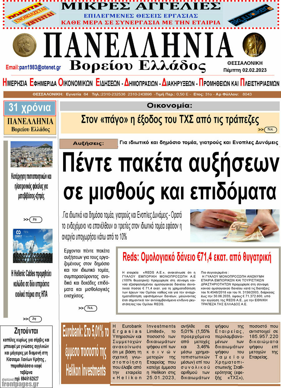 Πανελλήνια Β. Ελλάδος