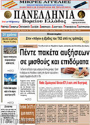 /Πανελλήνια Β. Ελλάδος