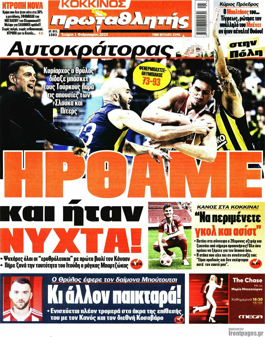 Πρωταθλητής