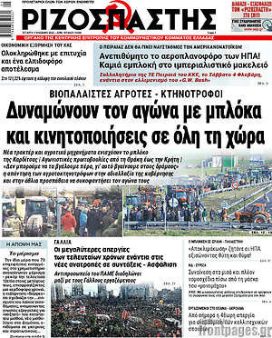 Ριζοσπάστης: Δυναμώνουν τον αγώνα με μπλόκα και κινητοποιήσεις σε όλη τη χώρα
