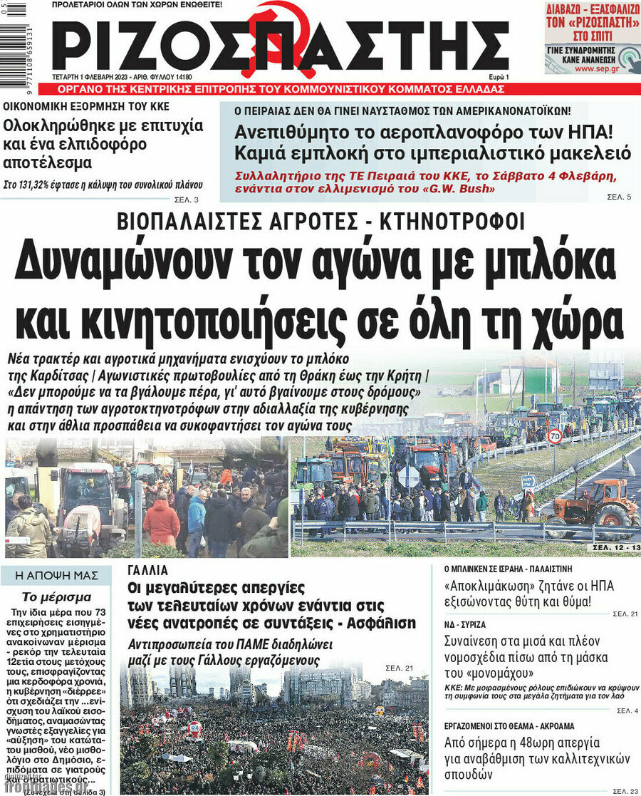 Ριζοσπάστης