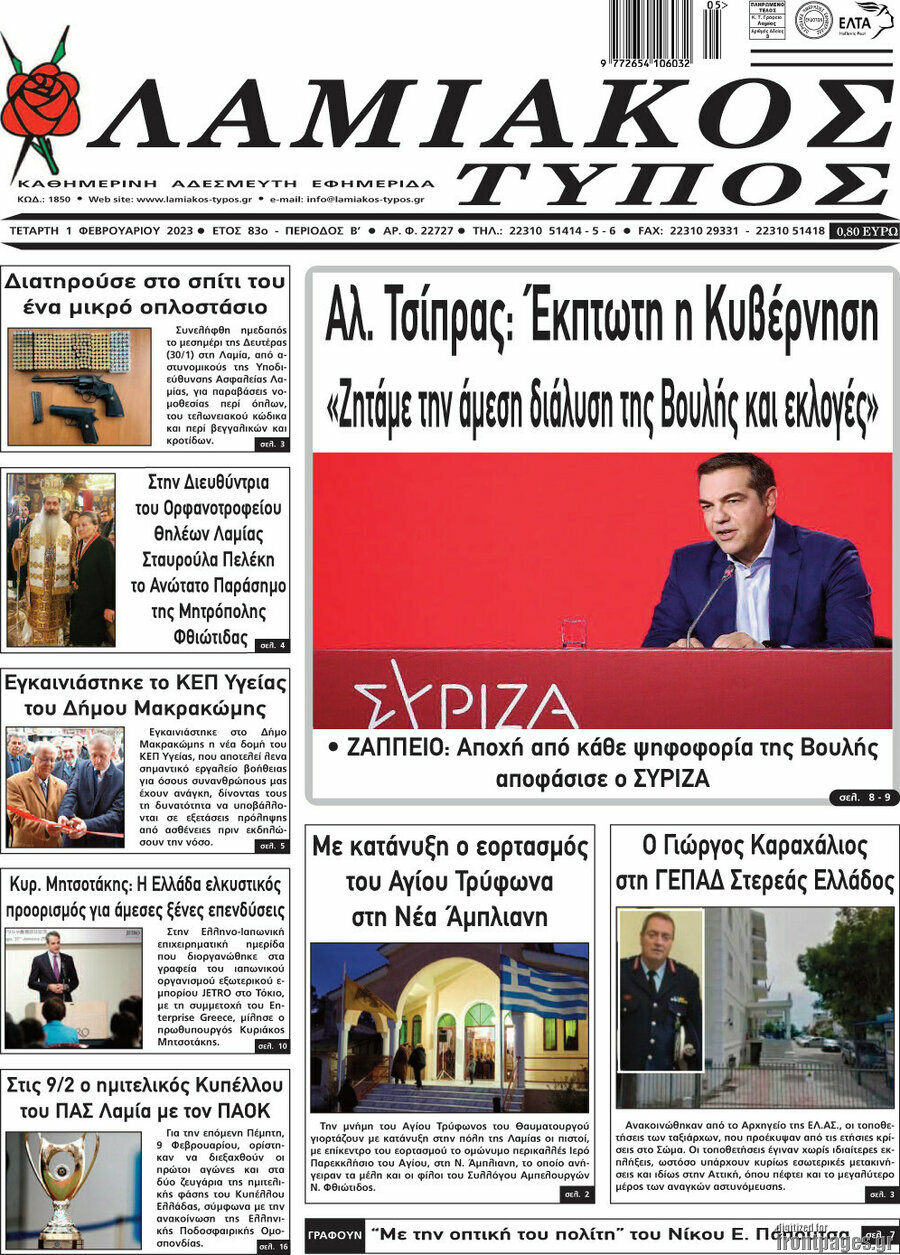 Λαμιακός Τύπος