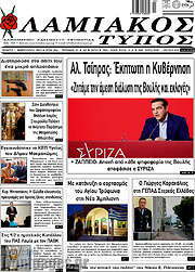 /Λαμιακός Τύπος