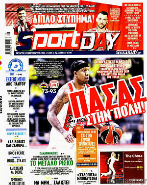 Πρωτοσέλιδο εφημερίδας Sport Day - protoselida