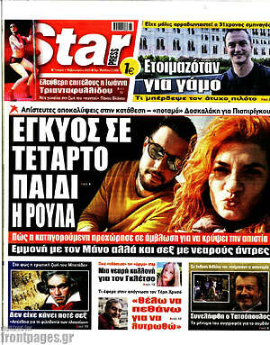 Πρωτοσέλιδο εφημερίδας Star press - protoselida