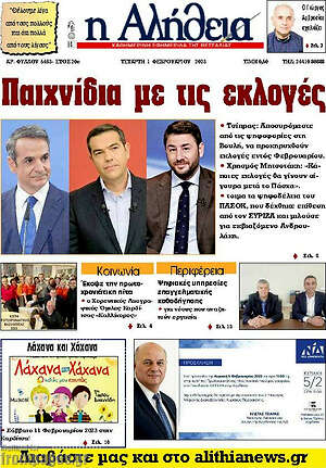 Πρωτοσέλιδο Η Αλήθεια