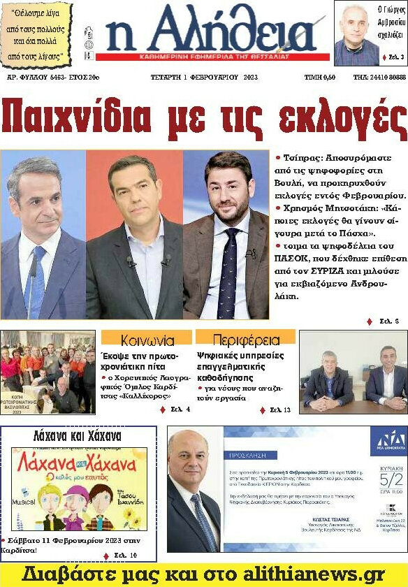 Η Αλήθεια