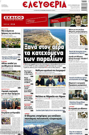 Πρωτοσέλιδο Ελευθερία