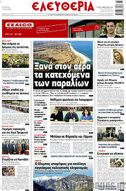 /Ελευθερία