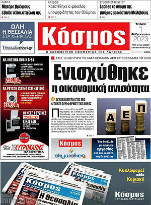 Πρωτοσέλιδο Κόσμος