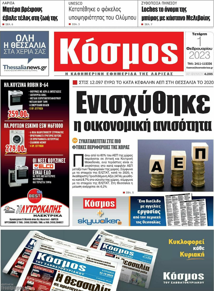 Κόσμος