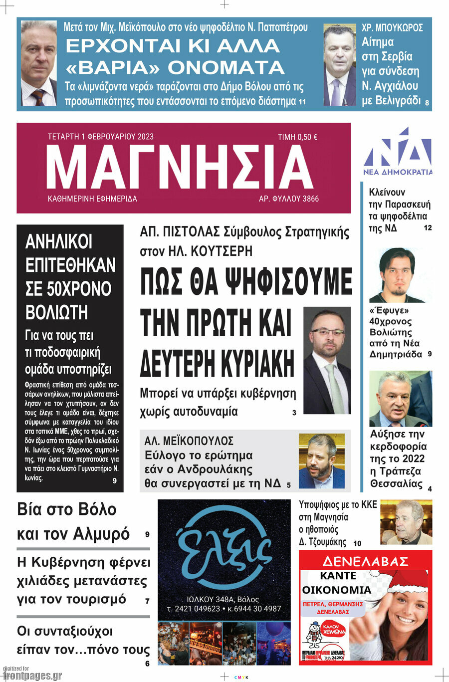Μαγνησία