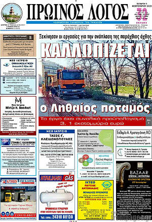 Πρωτοσέλιδο Πρωινός Λόγος