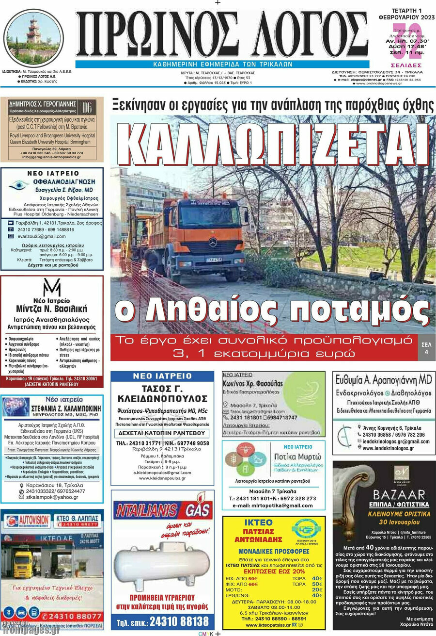 Πρωινός Λόγος