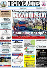 /Πρωινός Λόγος