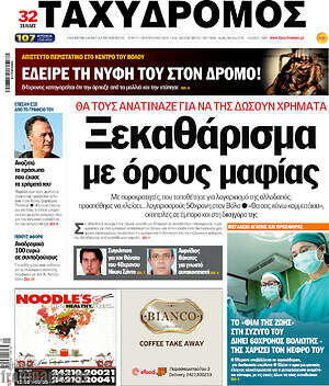 Πρωτοσέλιδο Ταχυδρόμος