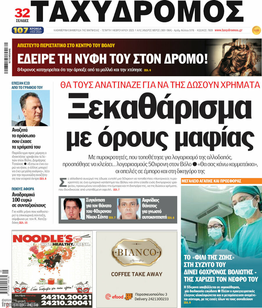 Ταχυδρόμος