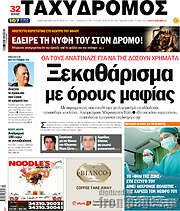 /Ταχυδρόμος