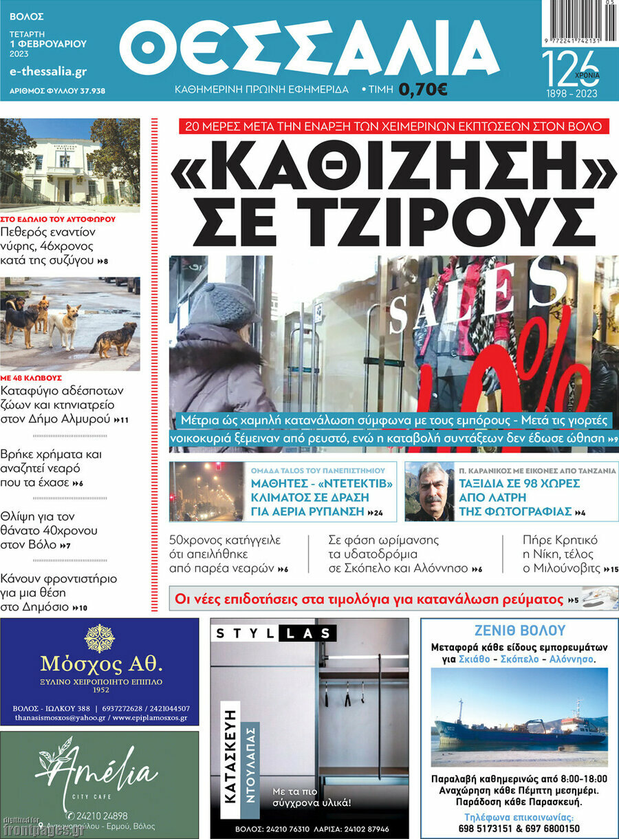 Θεσσαλία