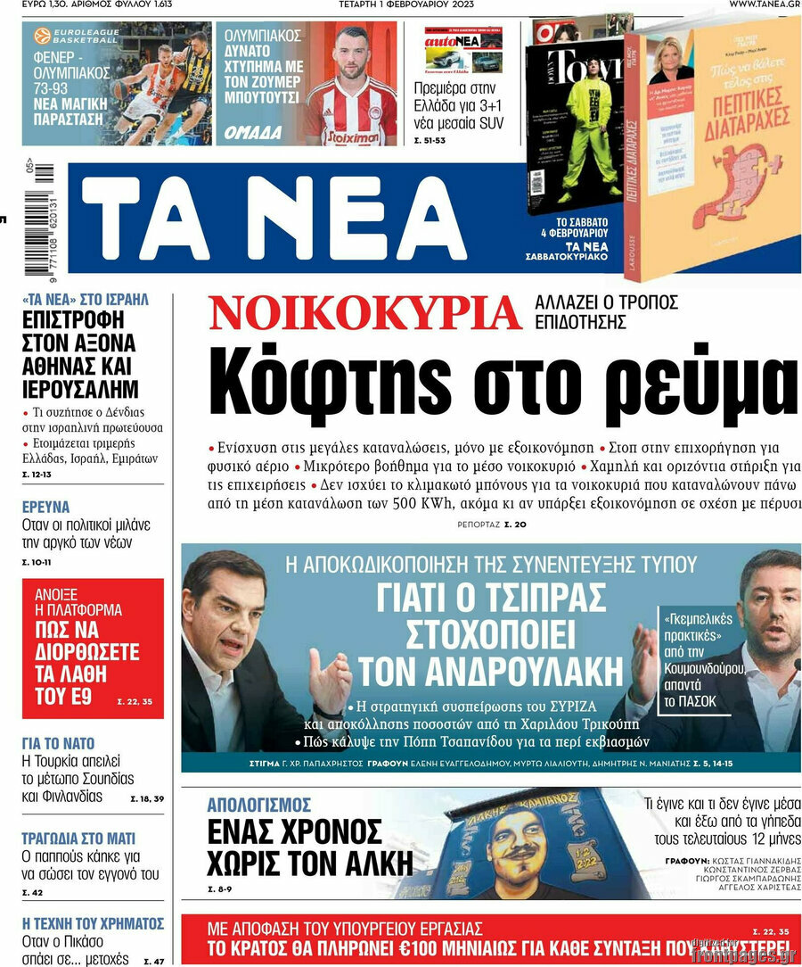 Τα Νέα