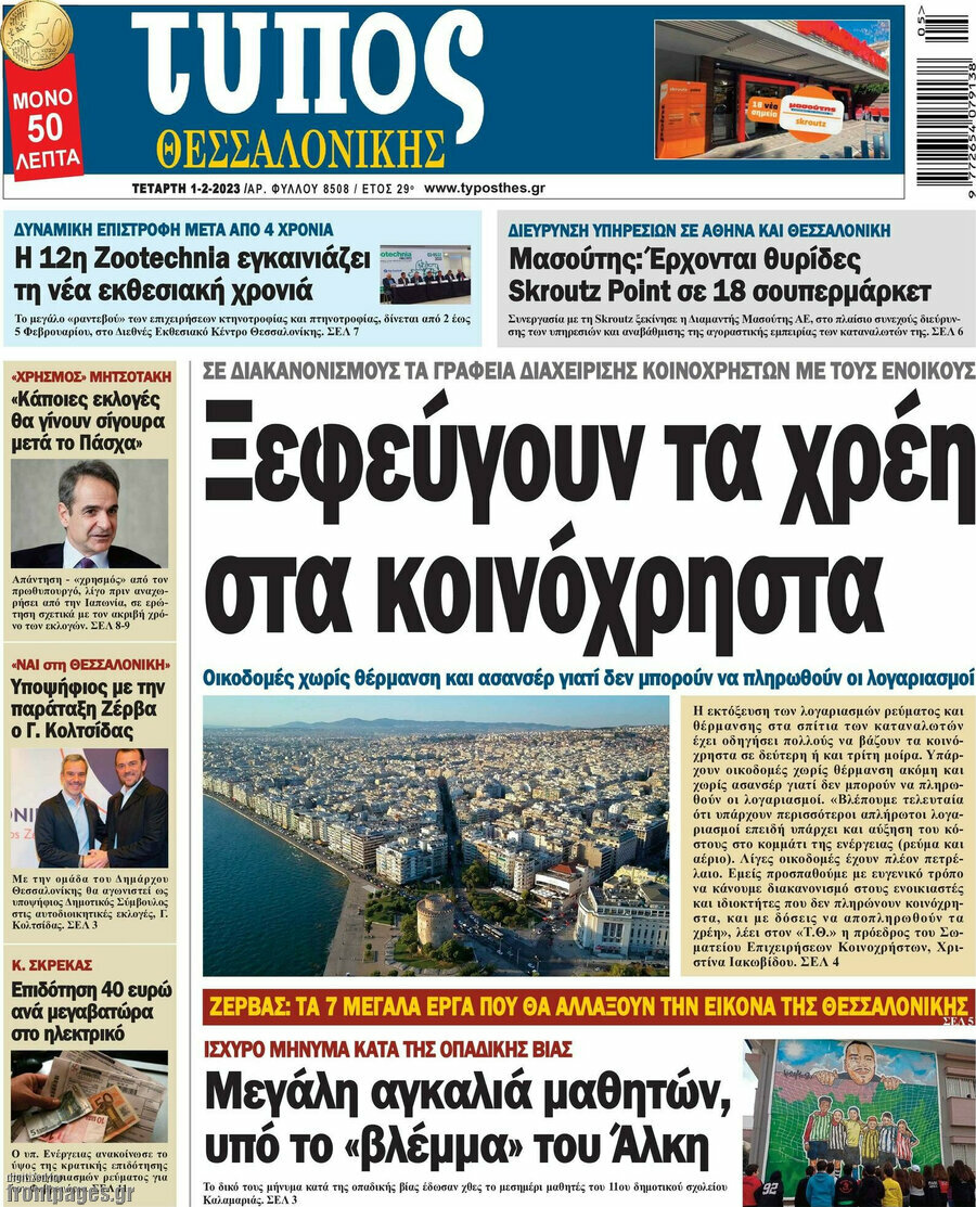 Τύπος Θεσσαλονίκης
