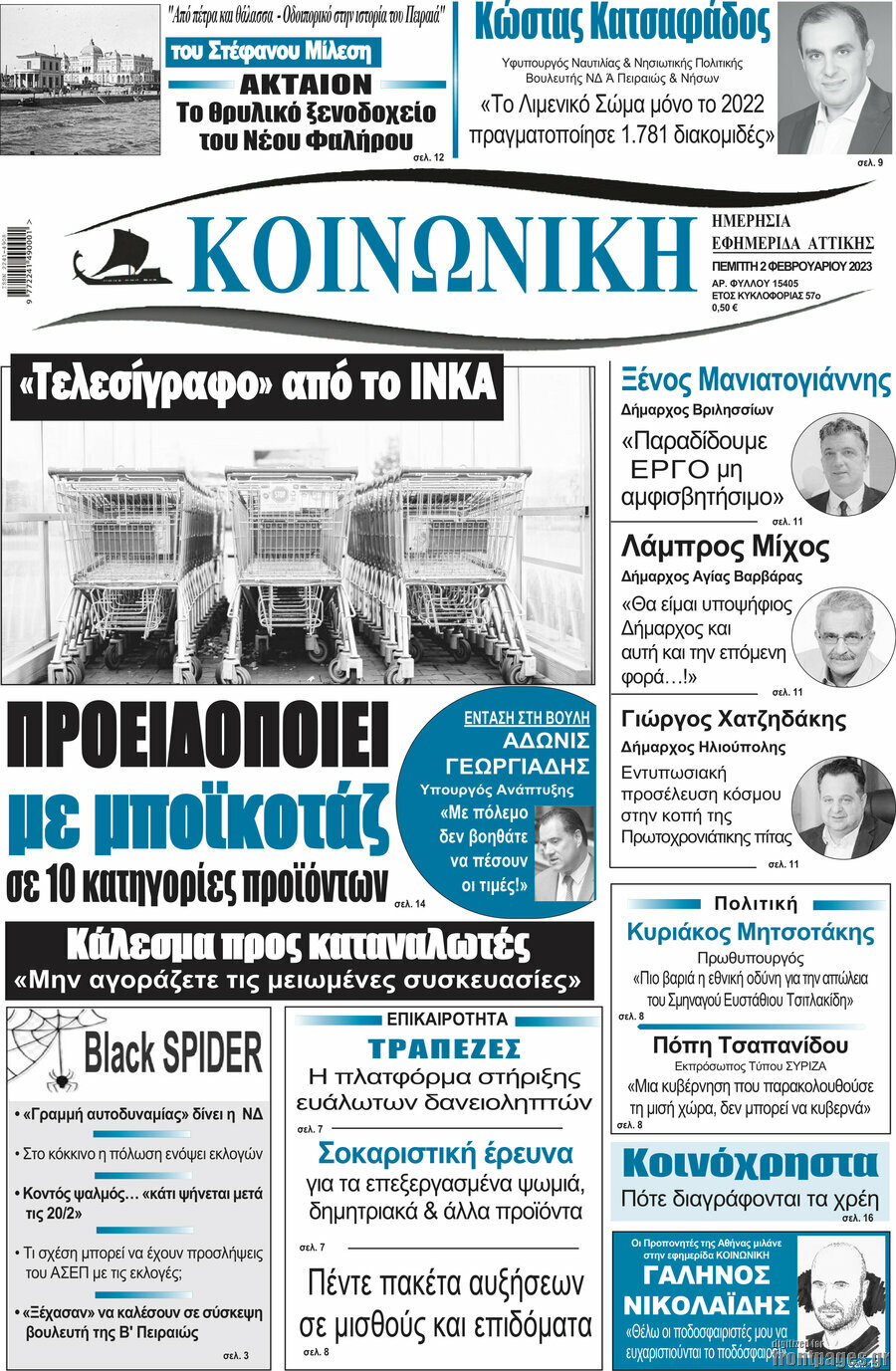 Κοινωνική