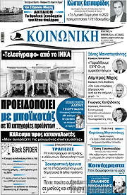 /Κοινωνική