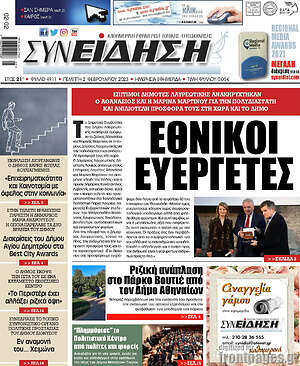 Πρωτοσέλιδο Συνείδηση