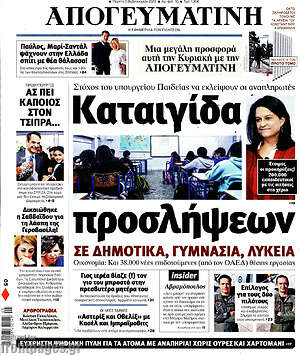 Απογευματινή: Καταιγίδα προσλήψεων